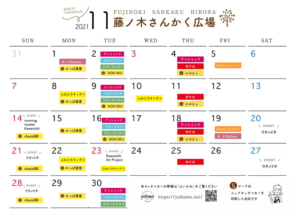 21年10月カレンダー 藤ノ木さんかく広場 キセラ川西せせらぎ公園 川西の情報をお届けするyoikawa